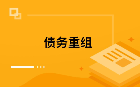 梧州公积金信用贷：轻松整合负债，优化你的财务方案